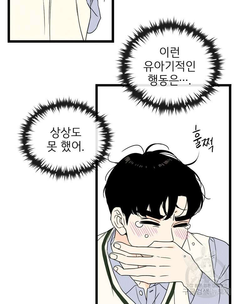 양아치의 스피치 4화 38
