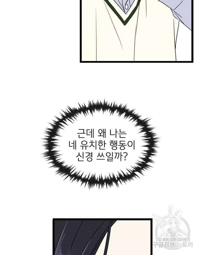양아치의 스피치 4화 39