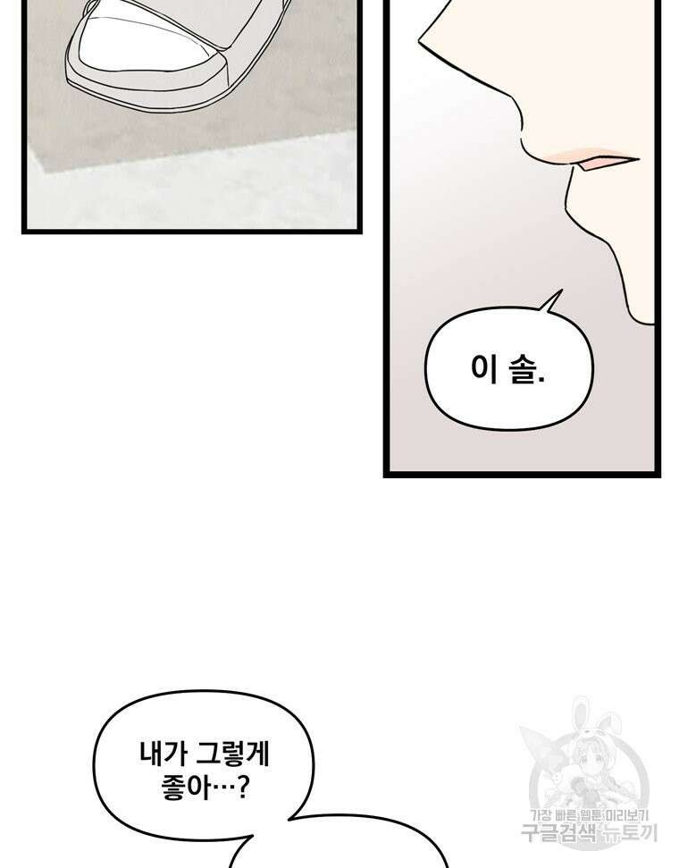 양아치의 스피치 4화 42