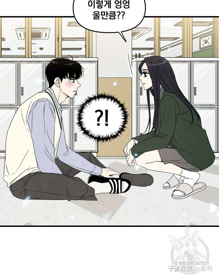 양아치의 스피치 4화 43