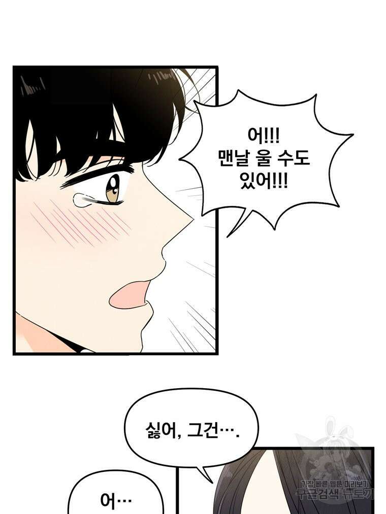 양아치의 스피치 4화 44