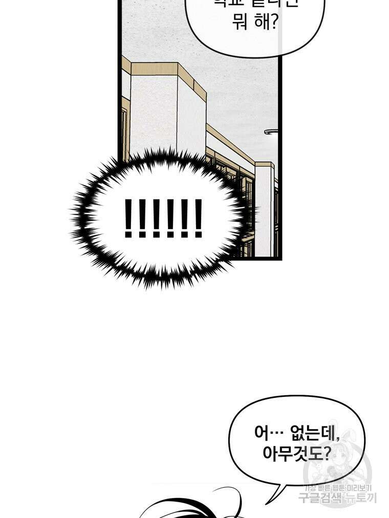 양아치의 스피치 4화 46