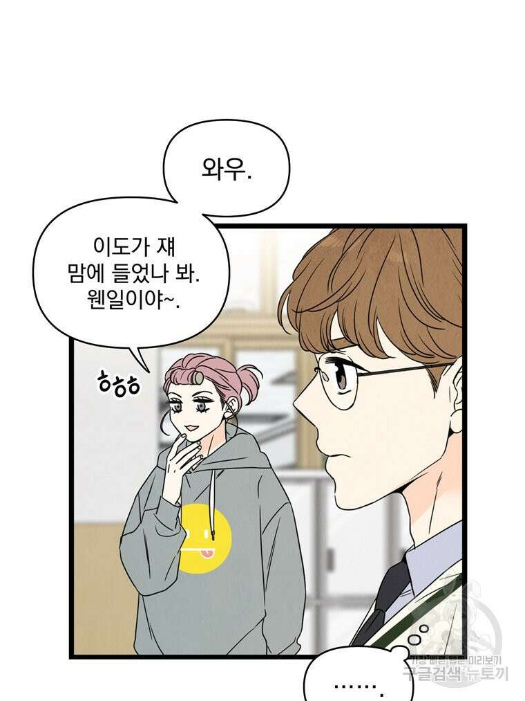 양아치의 스피치 4화 48