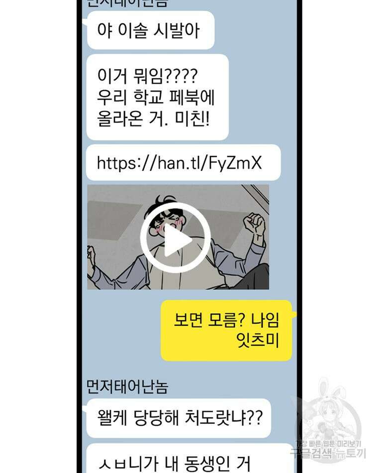 양아치의 스피치 4화 54