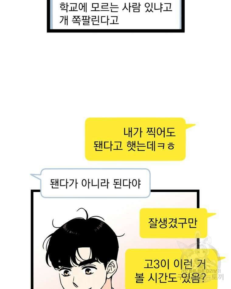 양아치의 스피치 4화 55