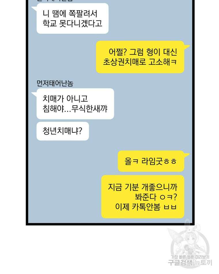 양아치의 스피치 4화 57