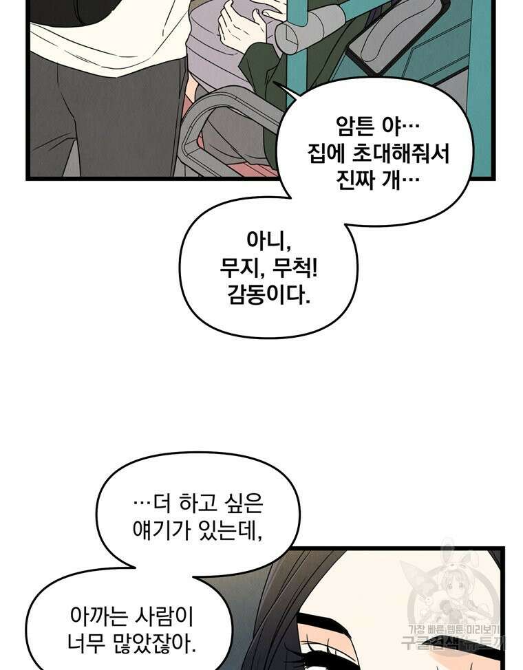 양아치의 스피치 4화 60