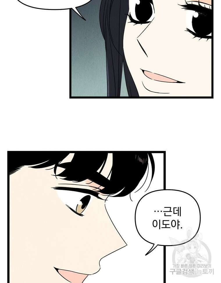 양아치의 스피치 4화 61