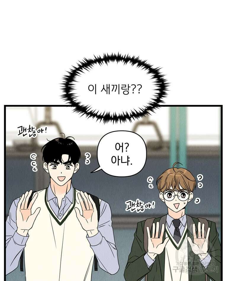 양아치의 스피치 4화 66