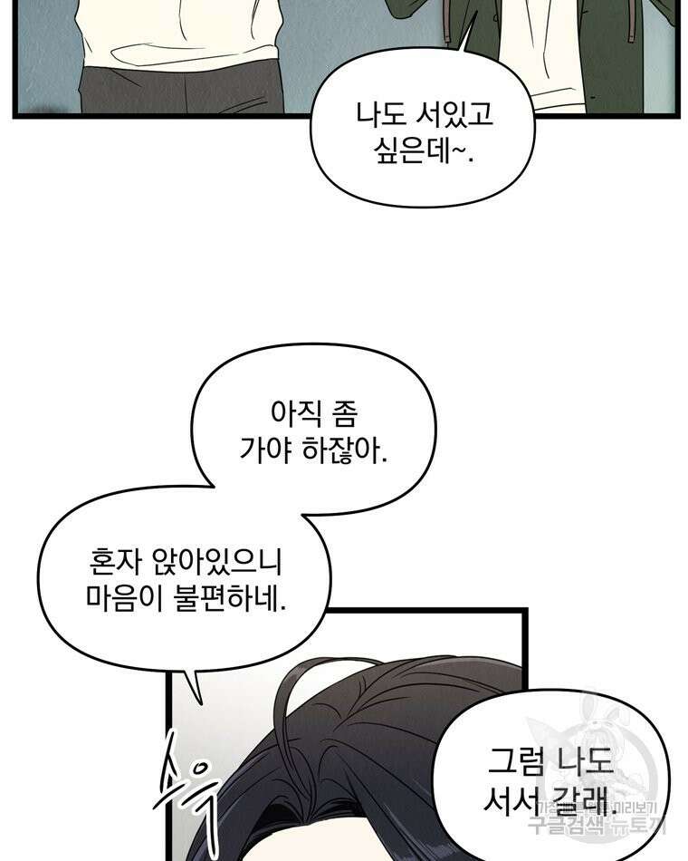 양아치의 스피치 4화 67