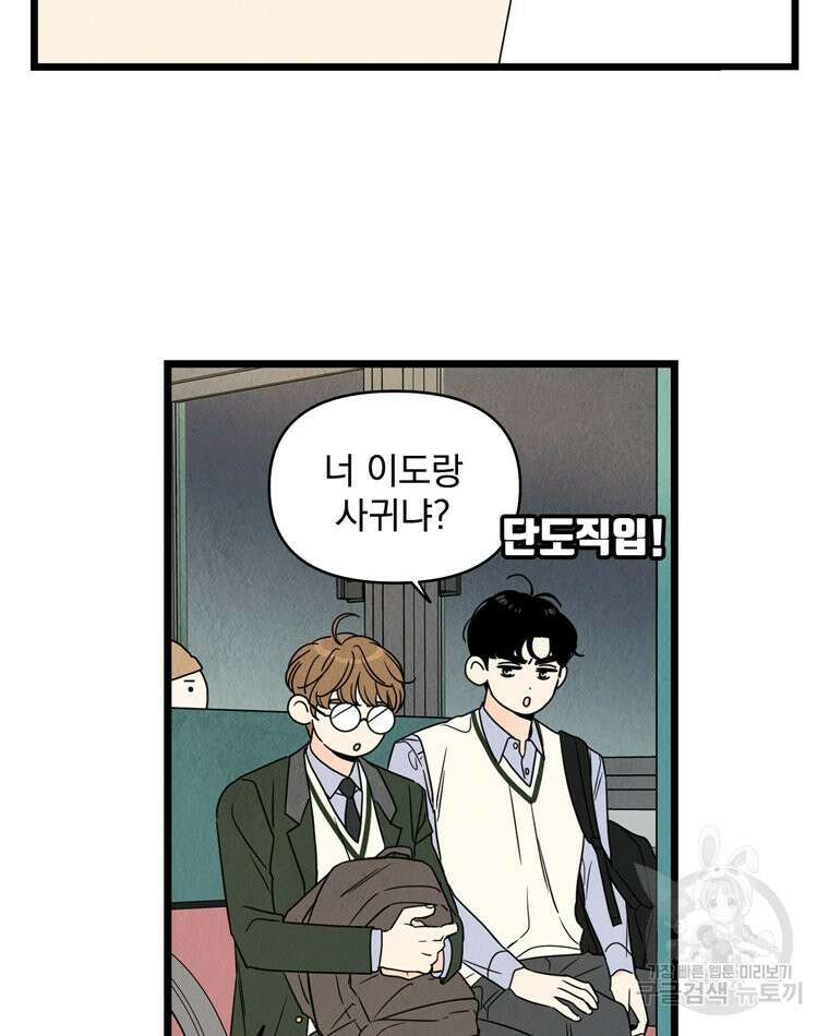 양아치의 스피치 4화 70