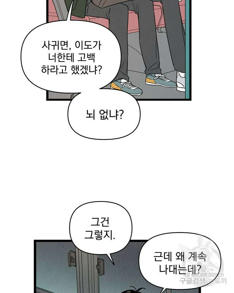 양아치의 스피치 4화 71