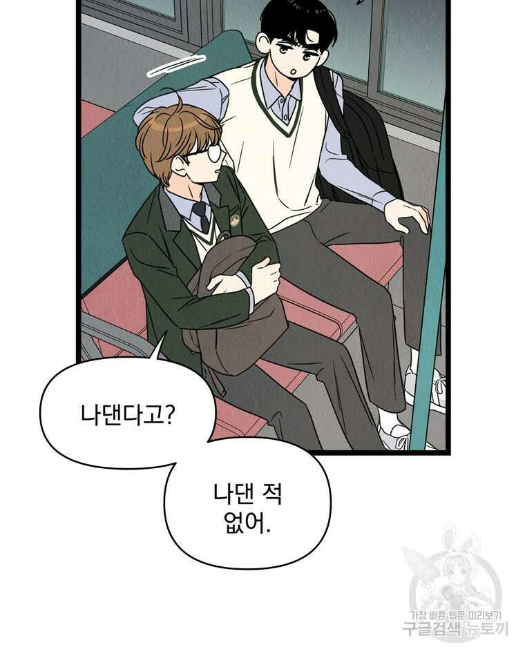 양아치의 스피치 4화 72
