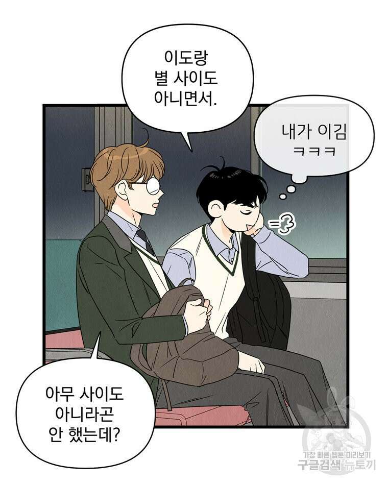 양아치의 스피치 4화 73