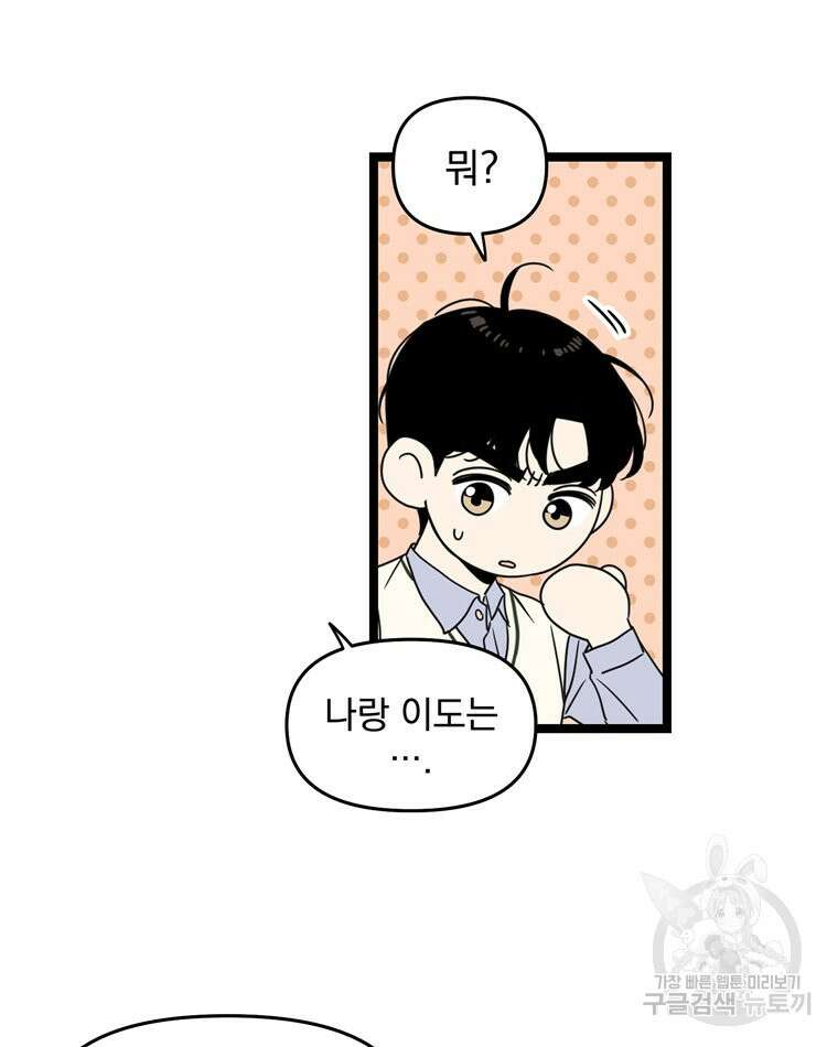 양아치의 스피치 4화 74