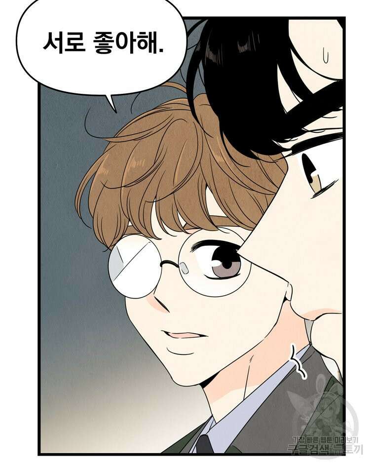 양아치의 스피치 4화 75