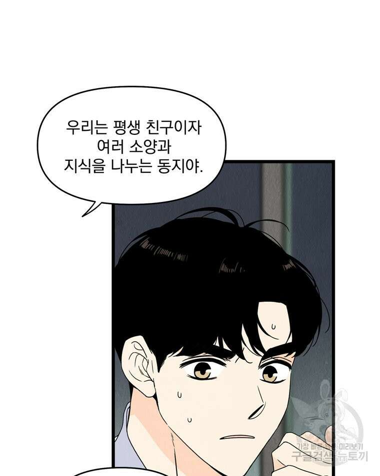 양아치의 스피치 4화 76