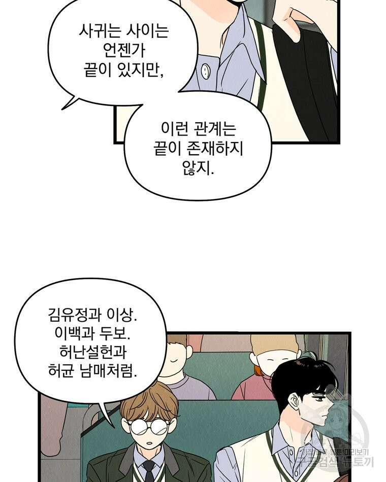양아치의 스피치 4화 77