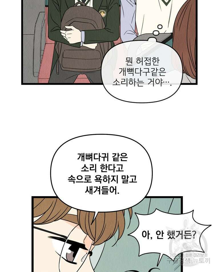 양아치의 스피치 4화 78