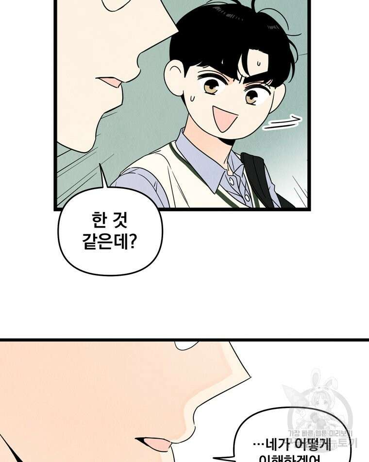 양아치의 스피치 4화 79