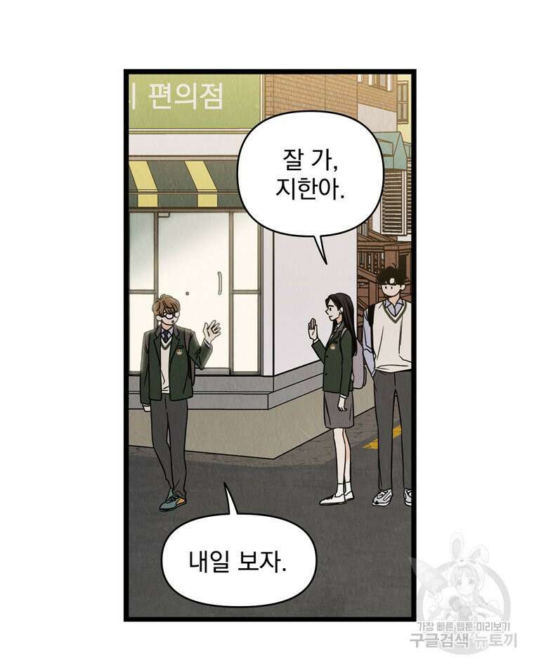 양아치의 스피치 4화 81
