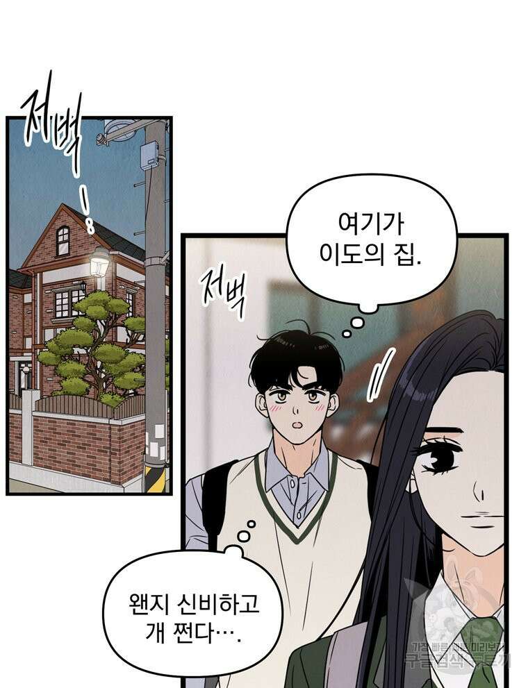 양아치의 스피치 4화 82