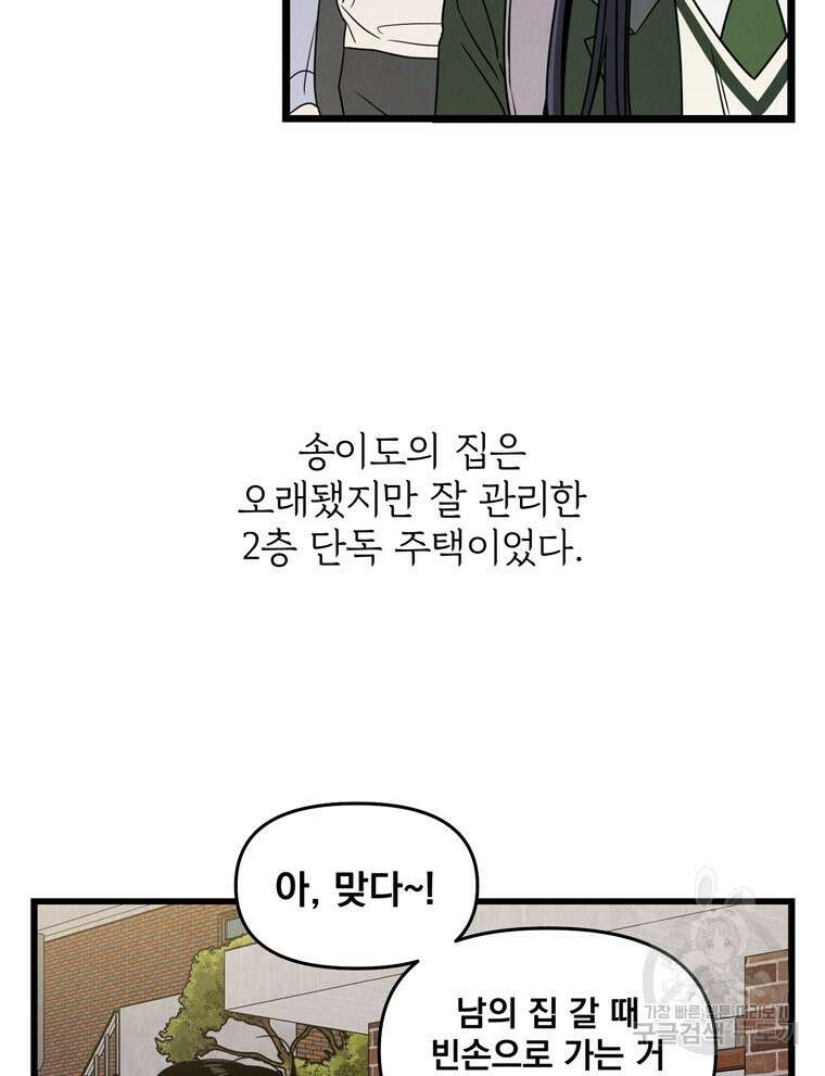 양아치의 스피치 4화 83