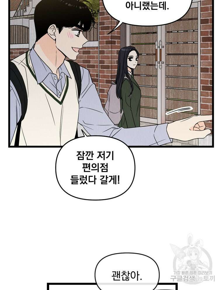 양아치의 스피치 4화 84