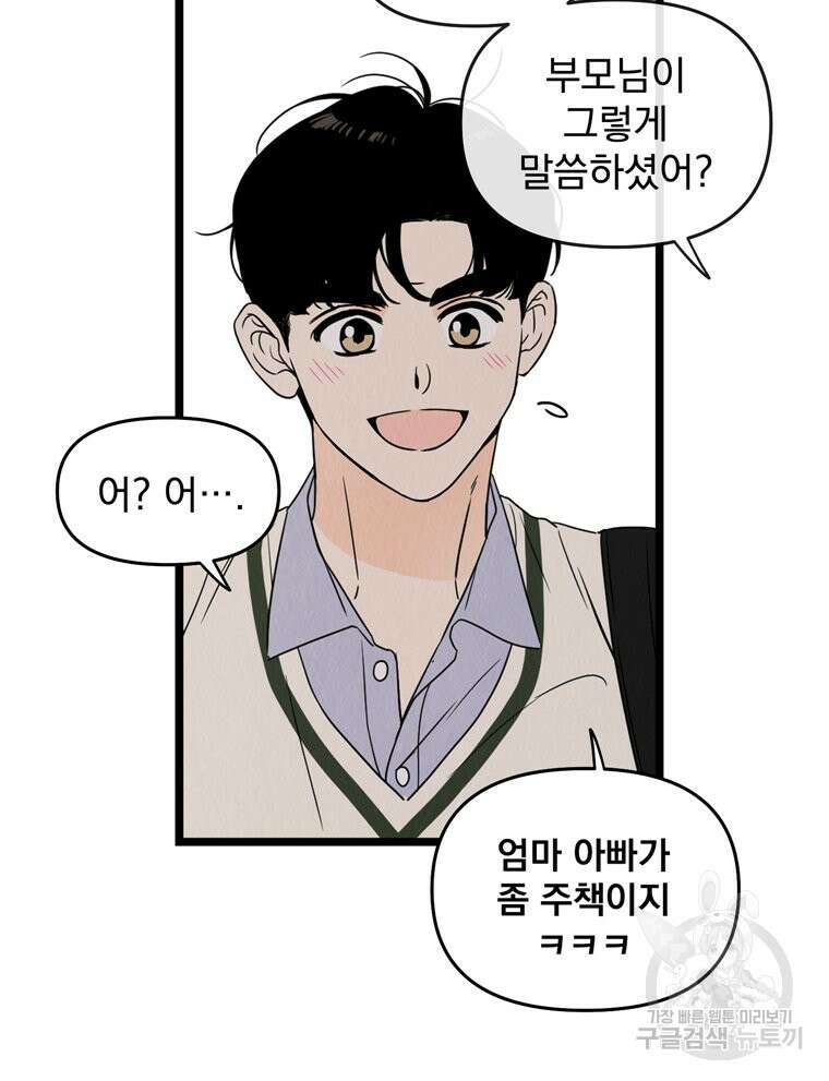 양아치의 스피치 4화 85