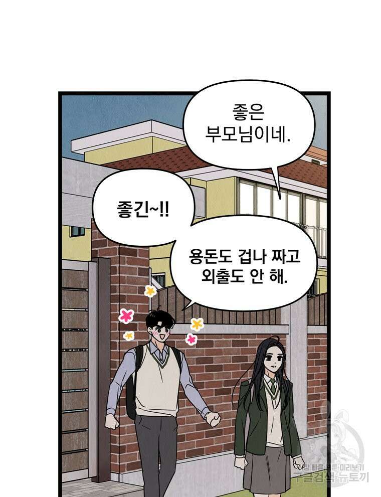 양아치의 스피치 4화 86