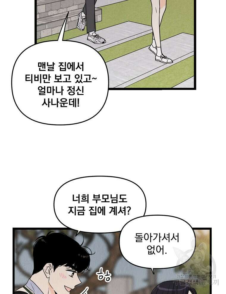 양아치의 스피치 4화 87