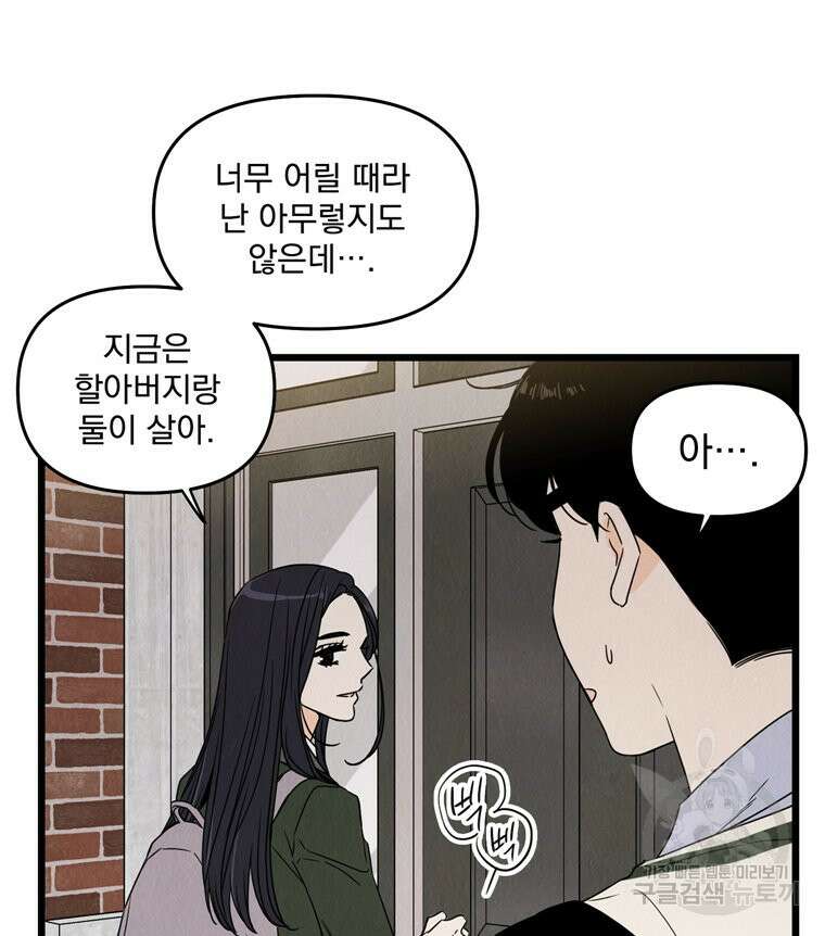 양아치의 스피치 4화 89