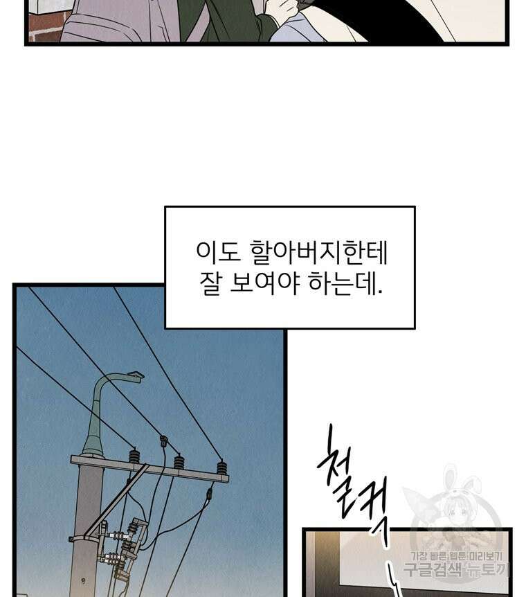양아치의 스피치 4화 90