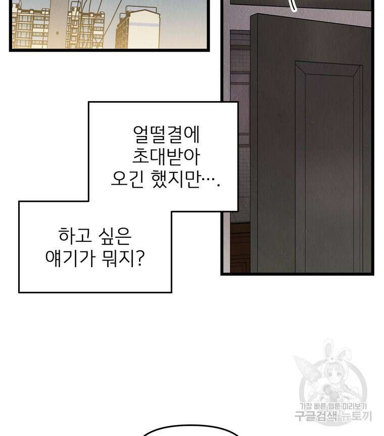 양아치의 스피치 4화 91