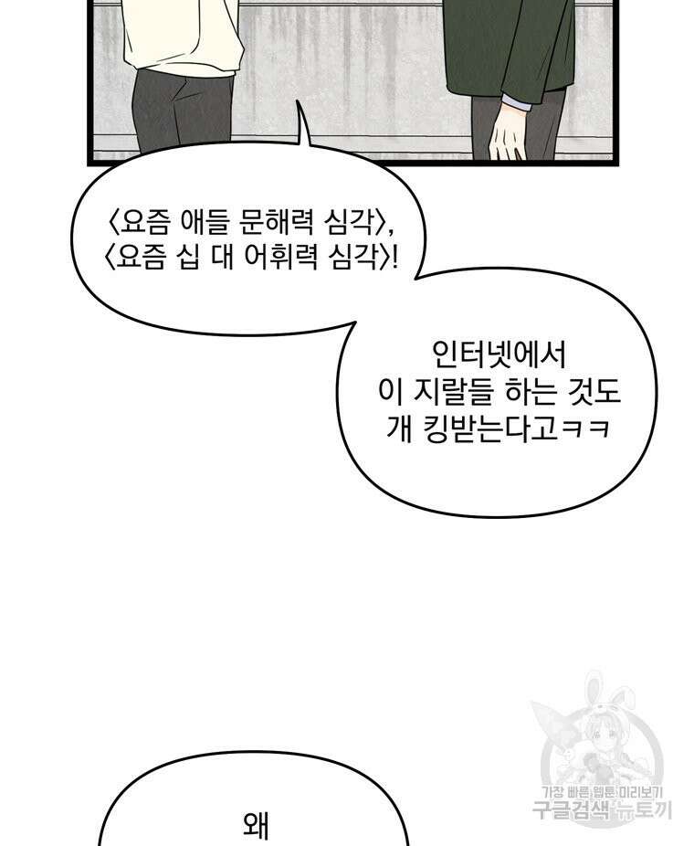 양아치의 스피치 8화 2