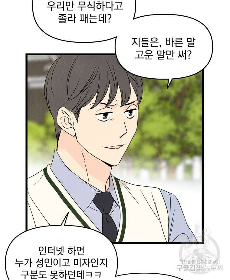 양아치의 스피치 8화 3