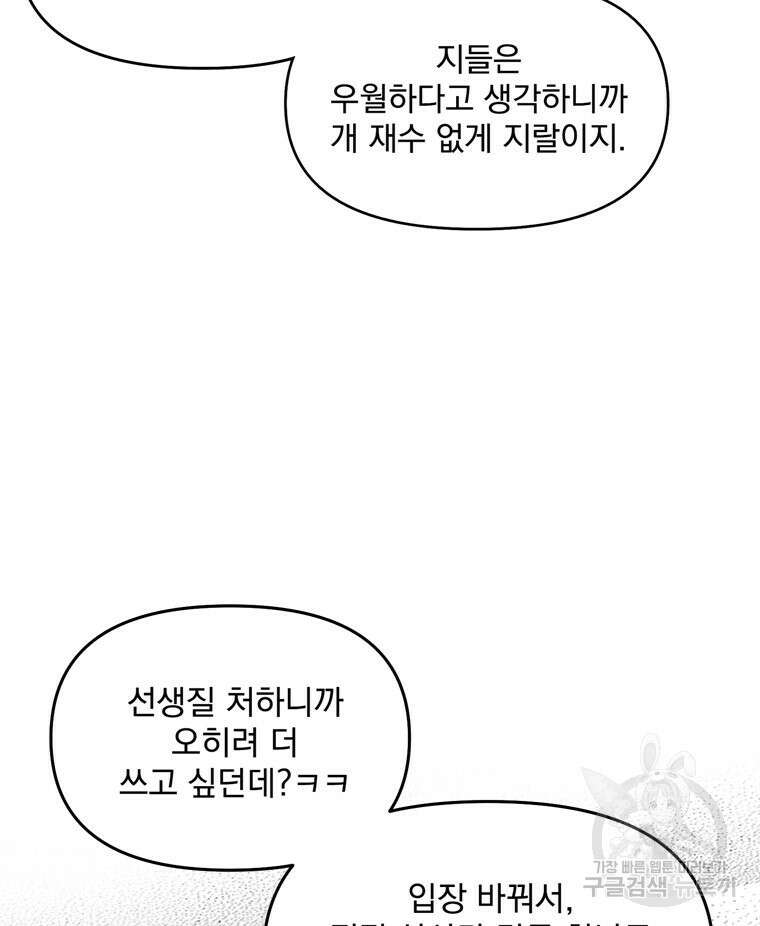 양아치의 스피치 8화 4