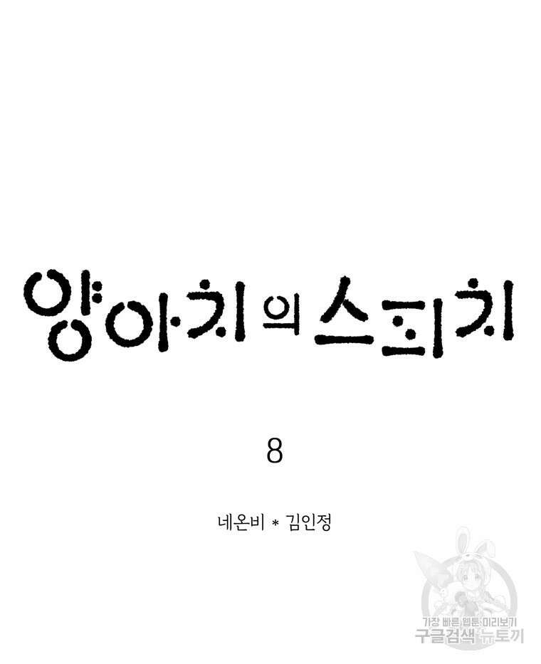 양아치의 스피치 8화 6