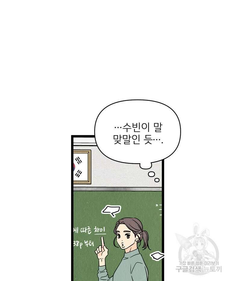 양아치의 스피치 8화 7