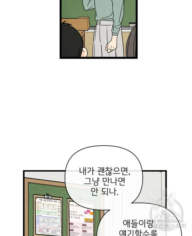 양아치의 스피치 8화 8