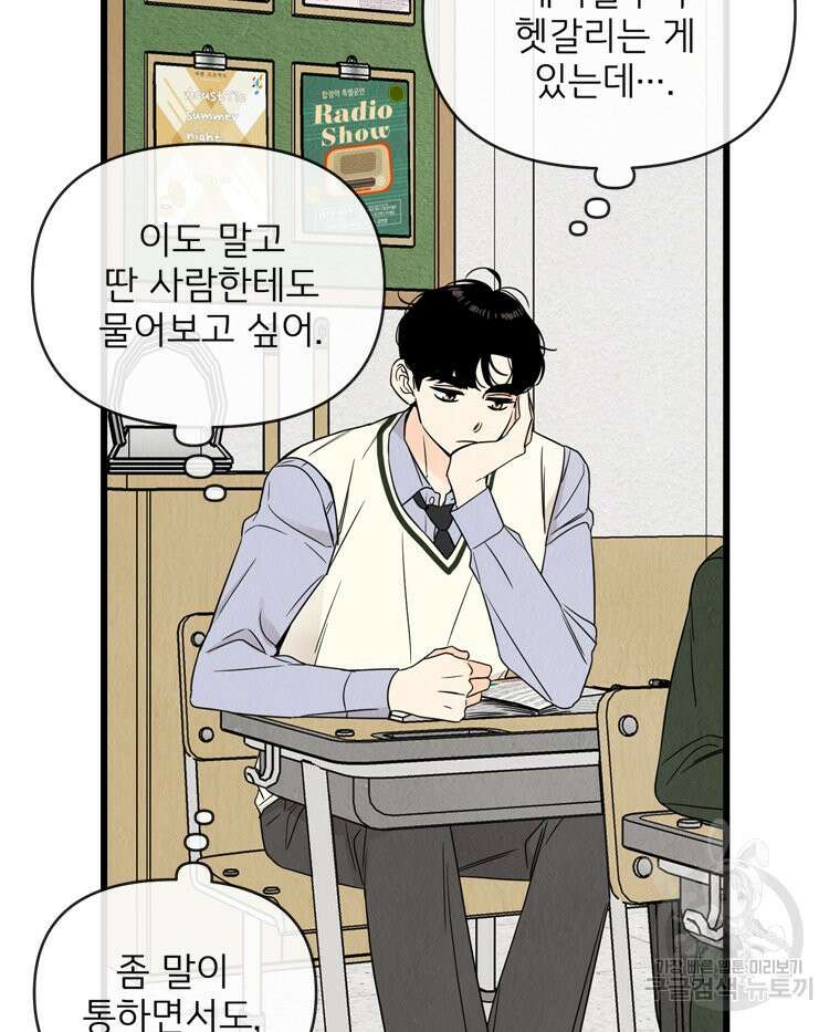 양아치의 스피치 8화 9