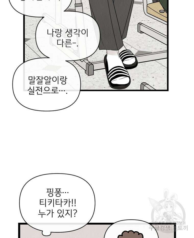 양아치의 스피치 8화 10