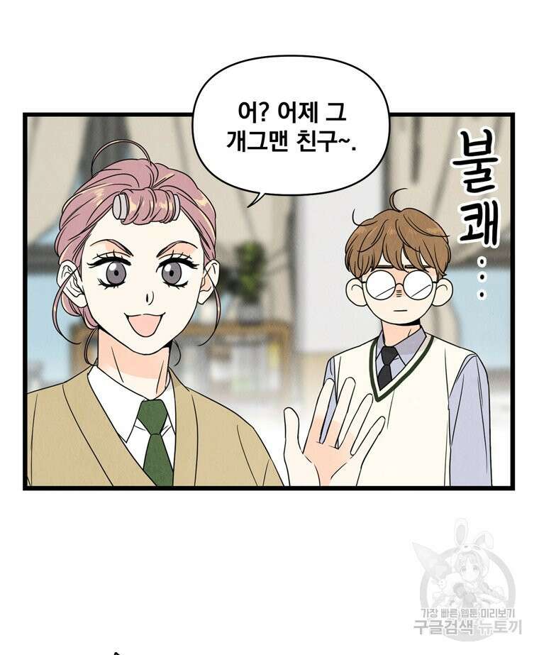 양아치의 스피치 8화 14