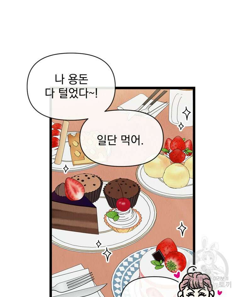 양아치의 스피치 8화 18