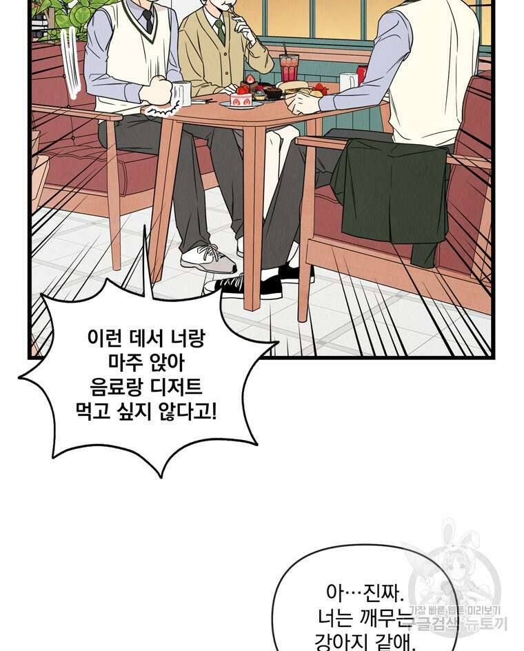 양아치의 스피치 8화 20