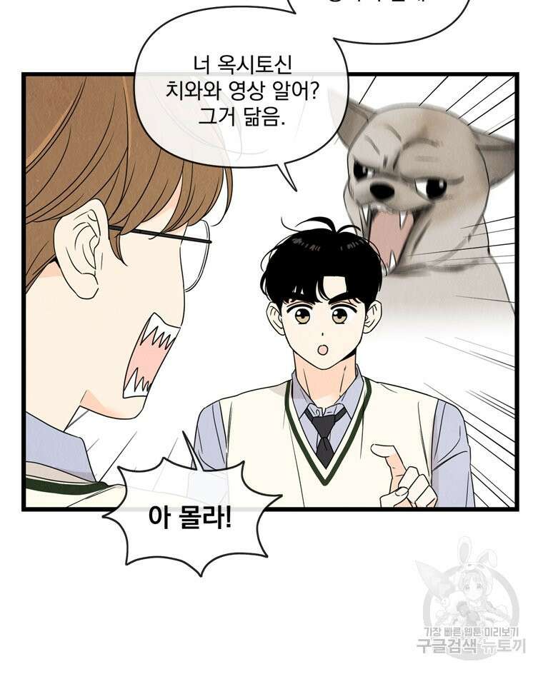 양아치의 스피치 8화 21