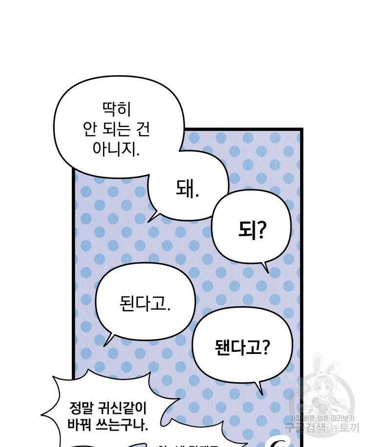 양아치의 스피치 8화 23