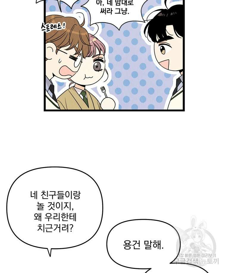 양아치의 스피치 8화 24