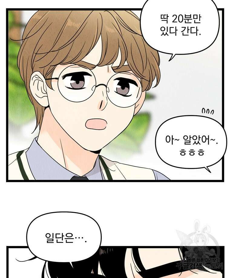 양아치의 스피치 8화 25