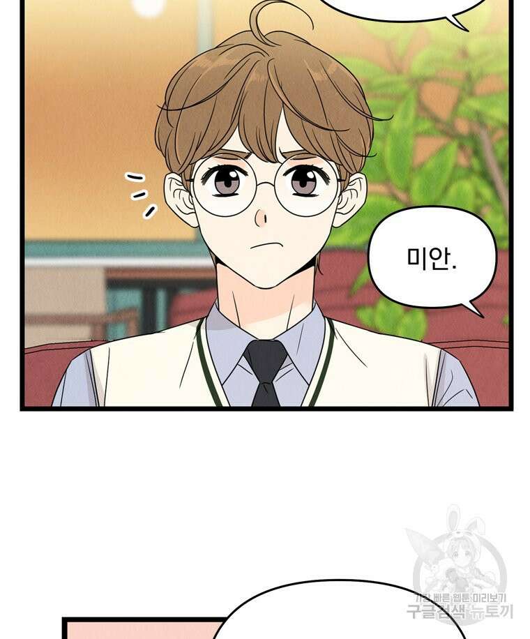 양아치의 스피치 8화 27